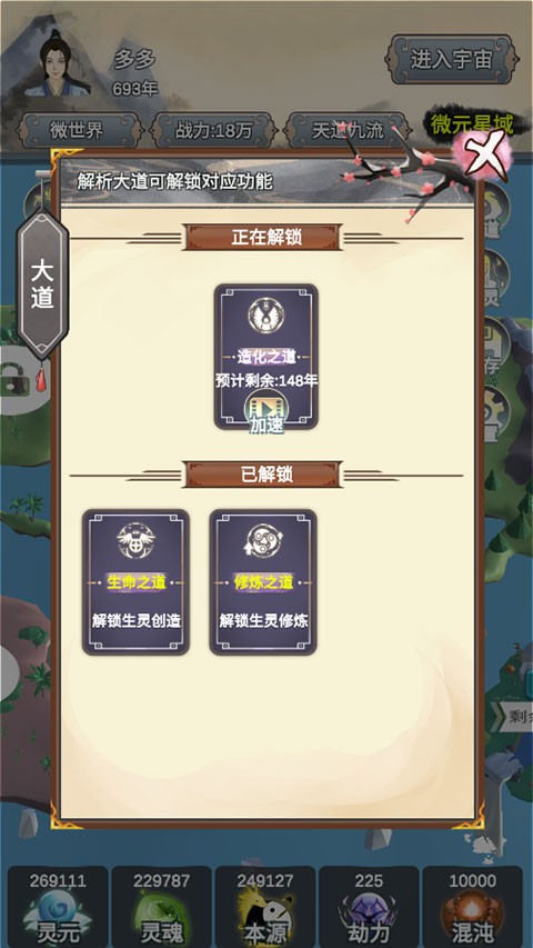 天道模拟器