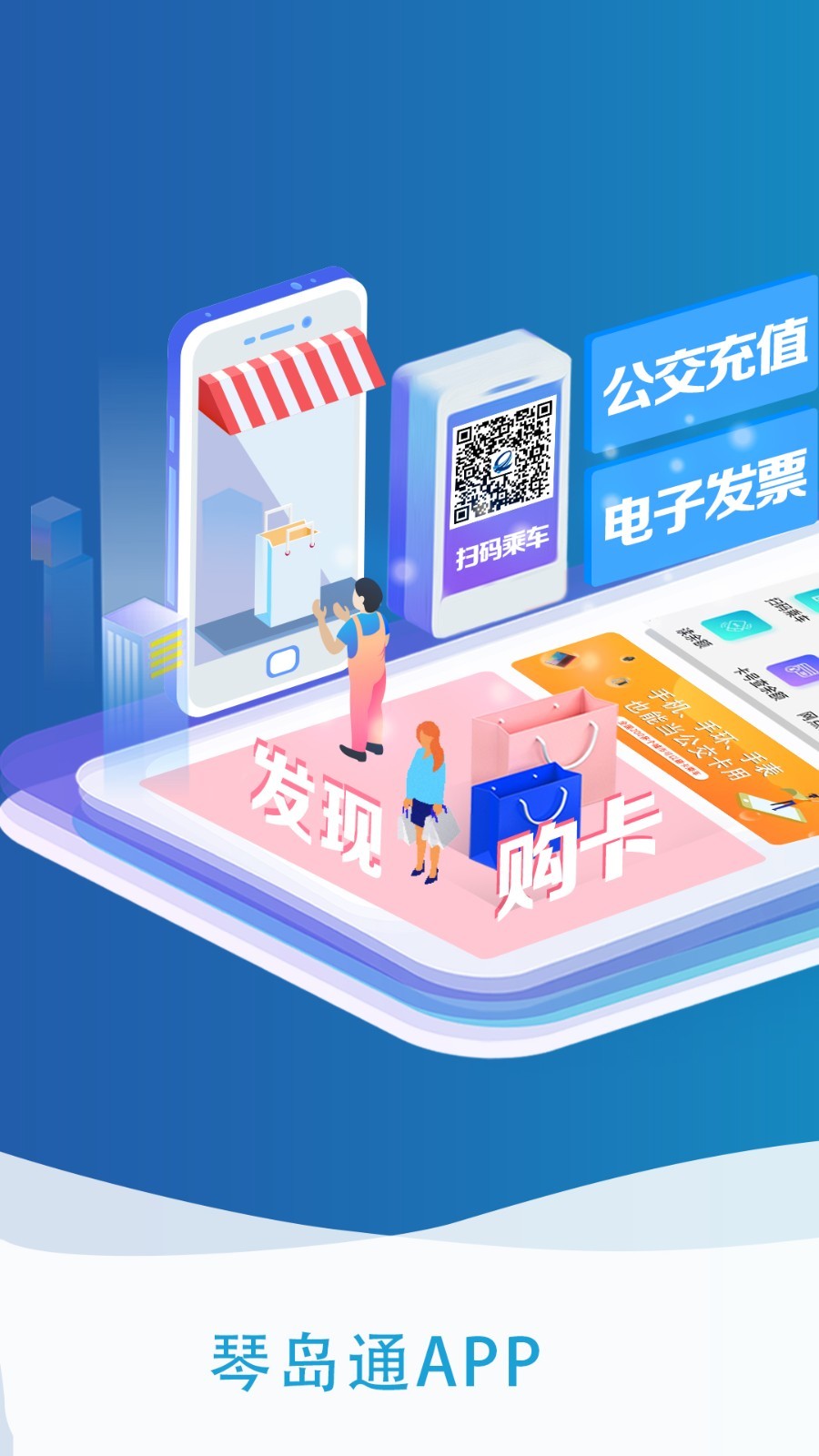 青岛琴岛通