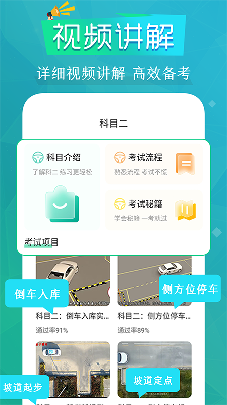 学车练车123