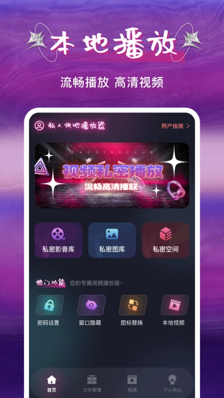 私人快吧播放器