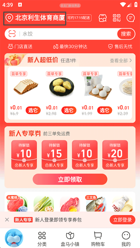 盒马鲜生