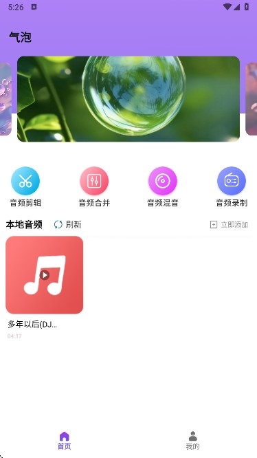 气泡音乐