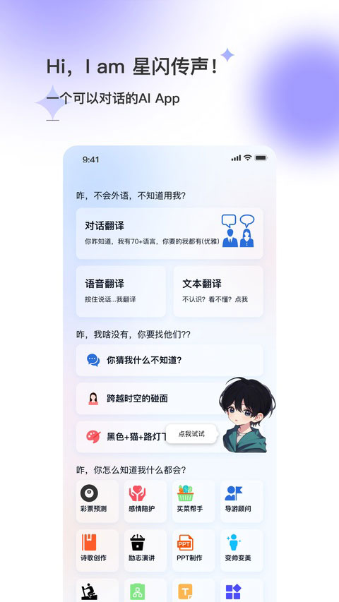 星闪传声