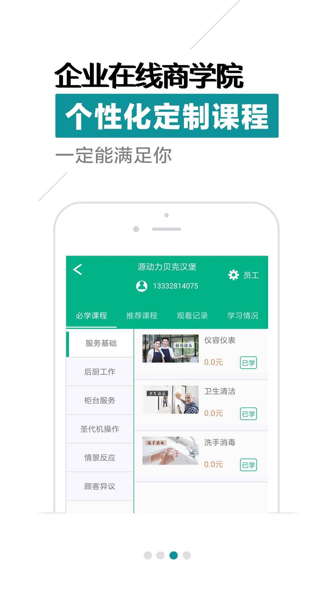 连锁大学堂手机版