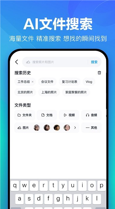 百度网盘手机客户端