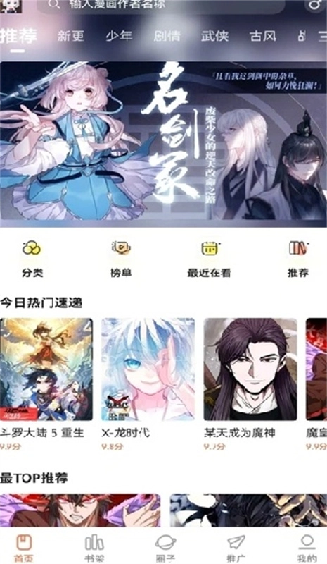 漫世界漫画