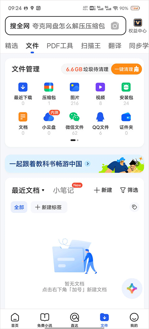QQ浏览器下载安装2026最新版免费下载