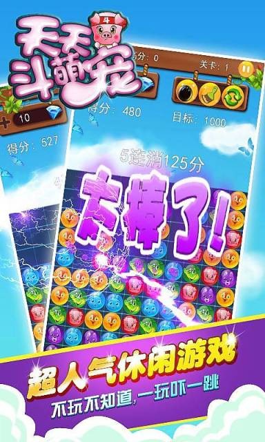 天天斗萌宠