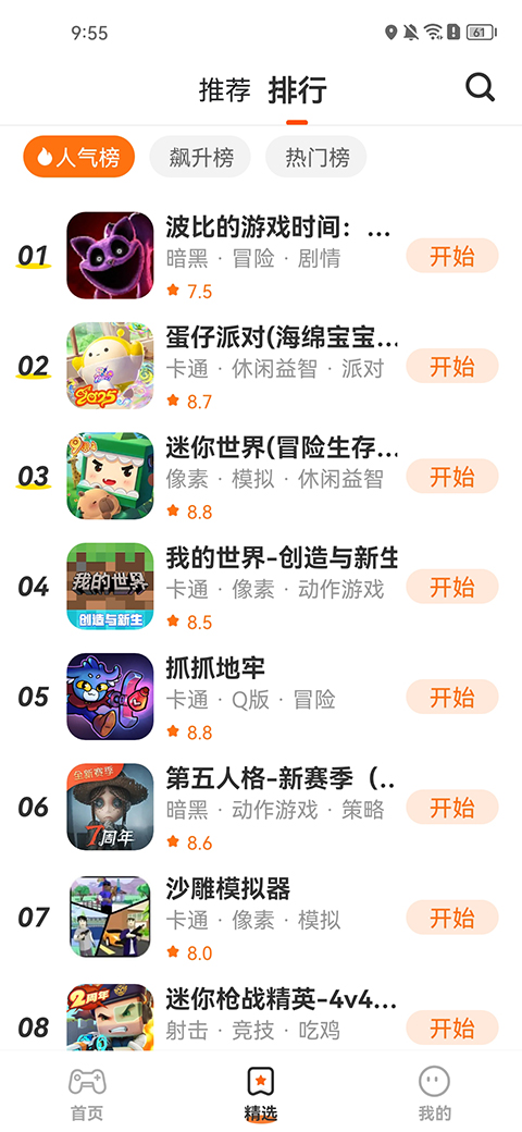 樱花迷你秀游戏盒