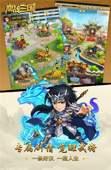 鏖战三国变态版