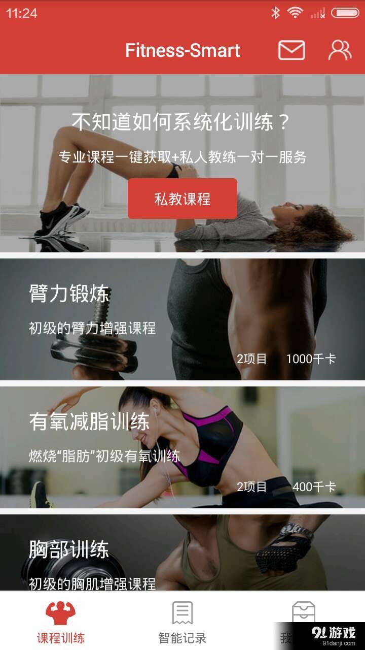 智能健身