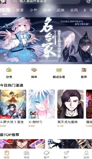 漫世界漫画