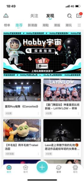 新浪hobby潮流社区中文版