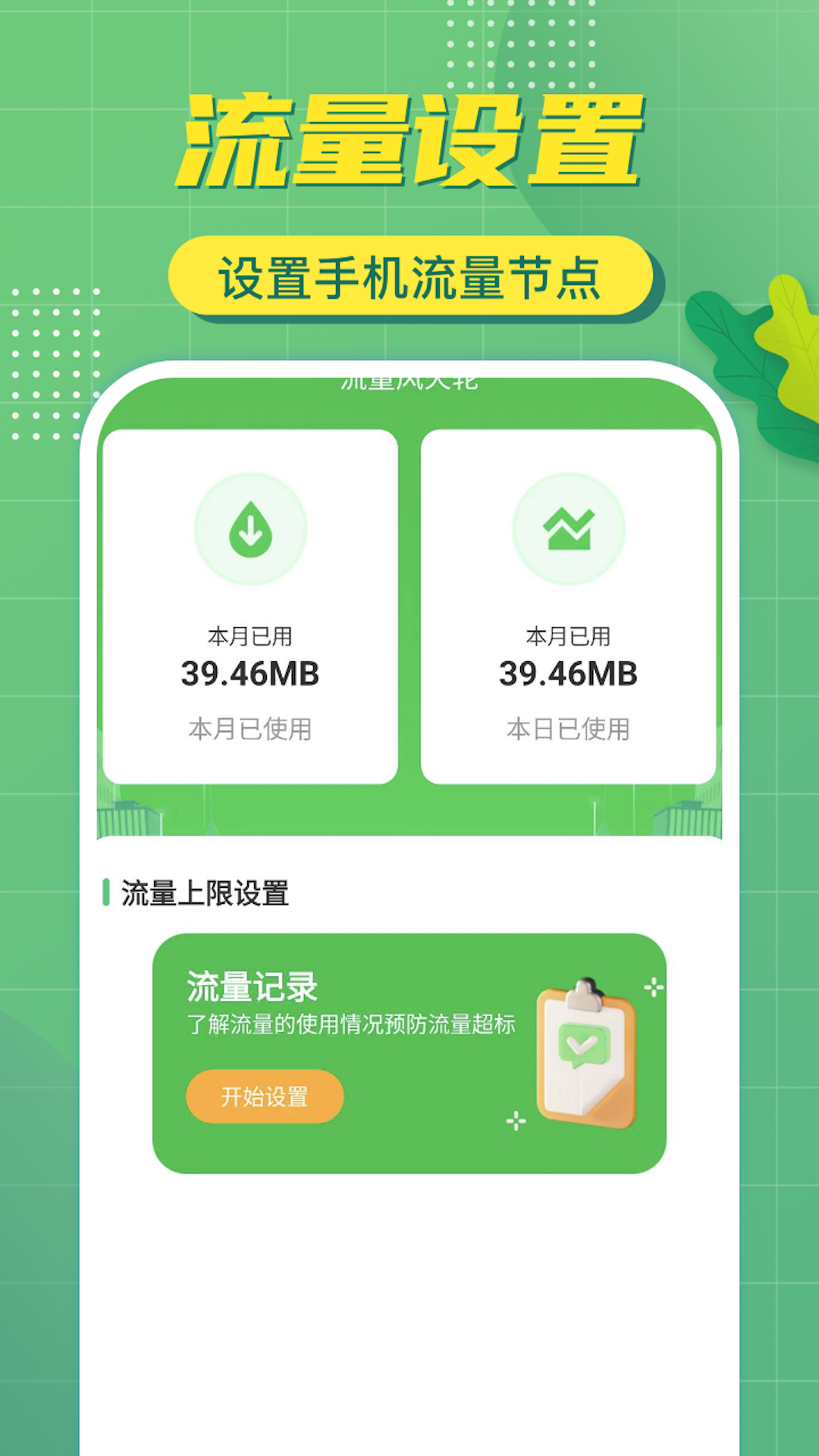 流量风火轮