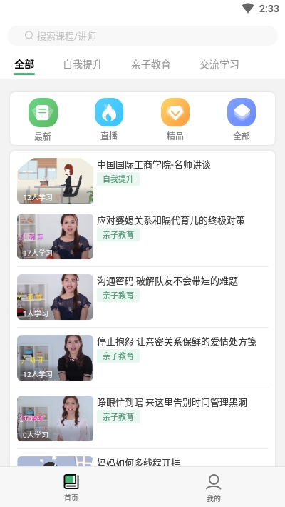 妈妈学院