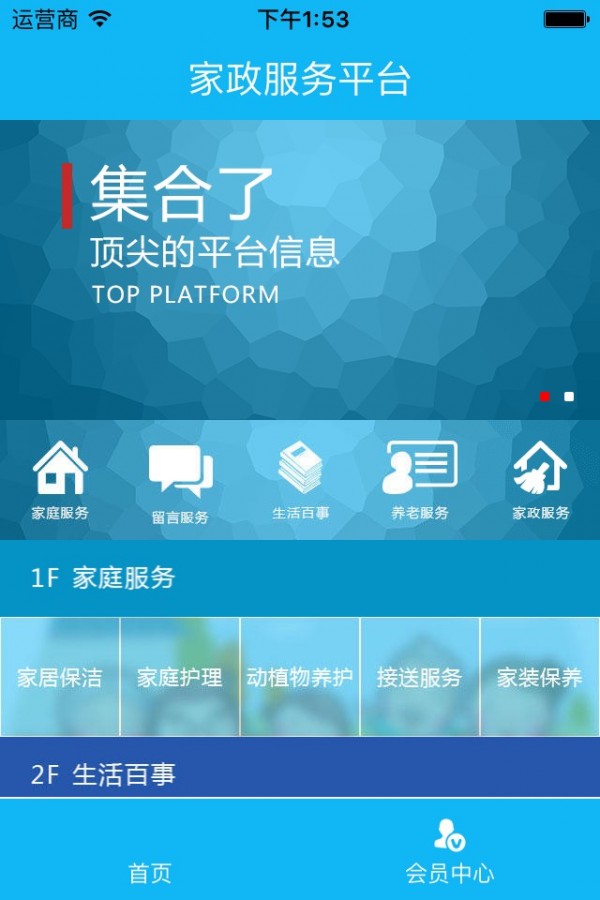 全国家政服务平台