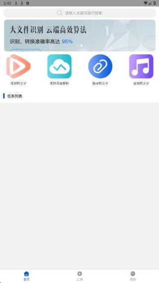 音视频转文字