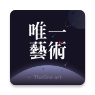 唯一艺术