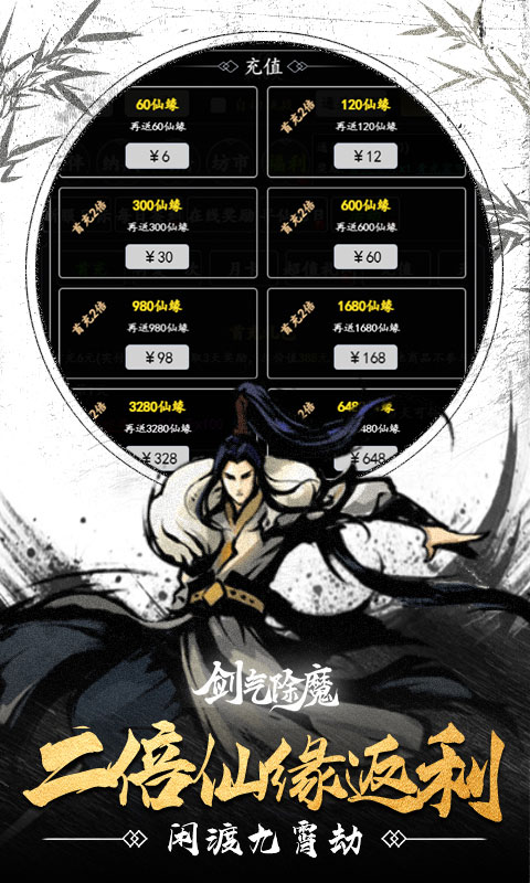 剑气除魔