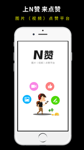 N赞