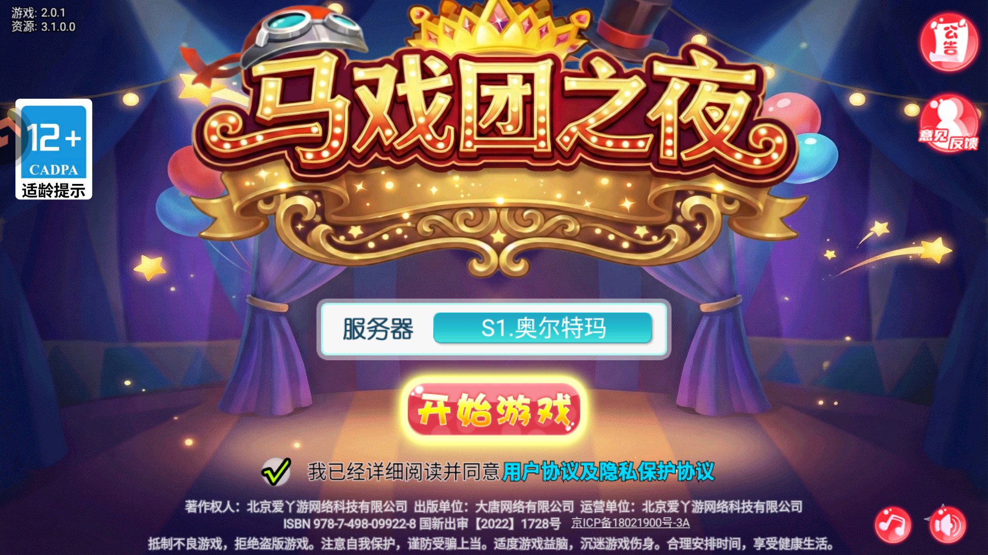 马戏团之夜正式版