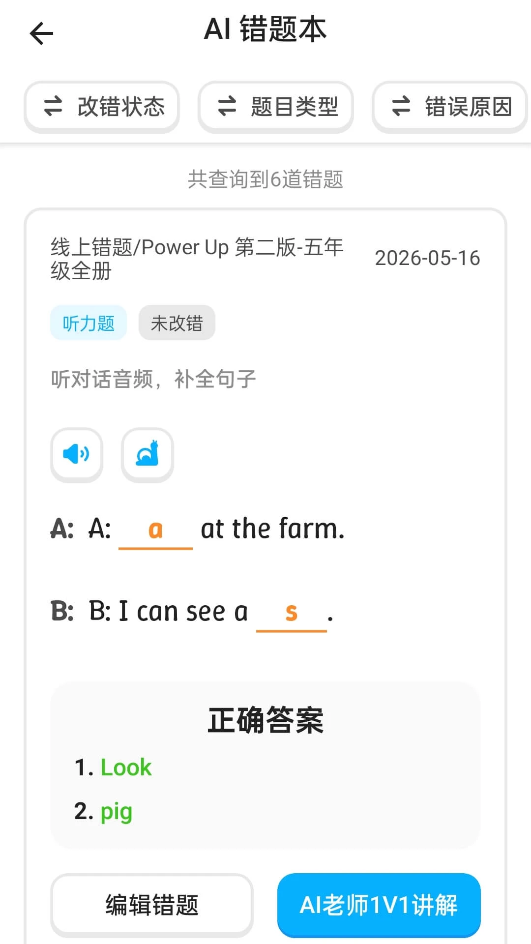 秒可AI学