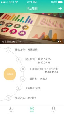 8H工间操