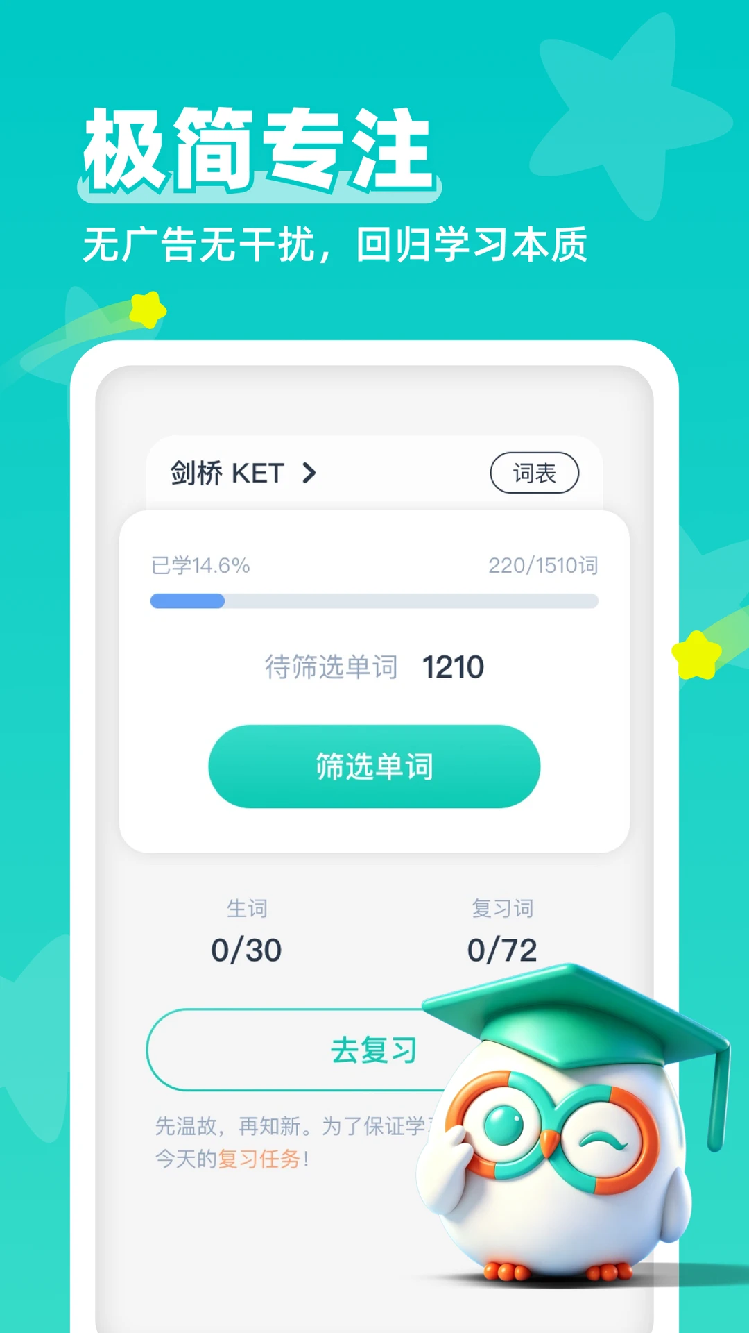 极速背单词