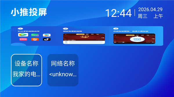 小推投屏