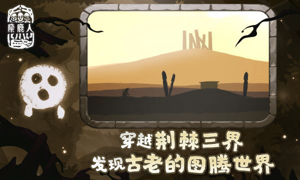 麋鹿人完整版