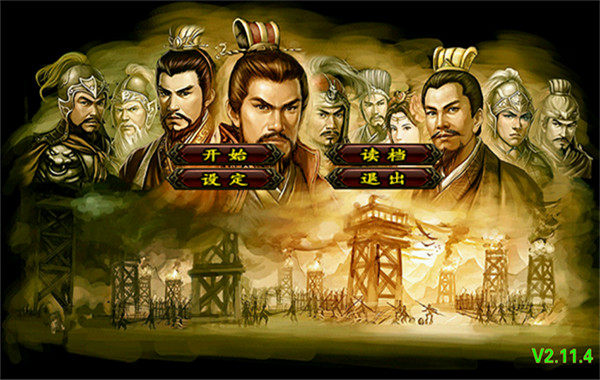 三国群英传2单机版