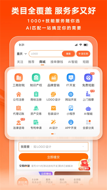 猪八戒抢单宝