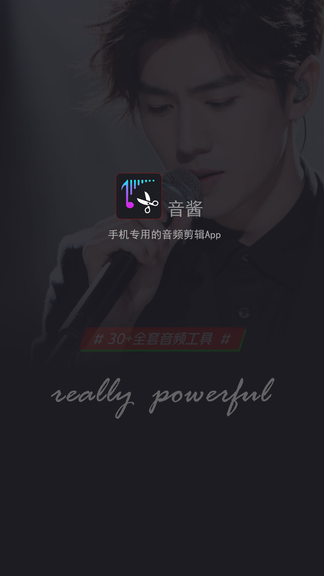 音酱音乐剪辑器