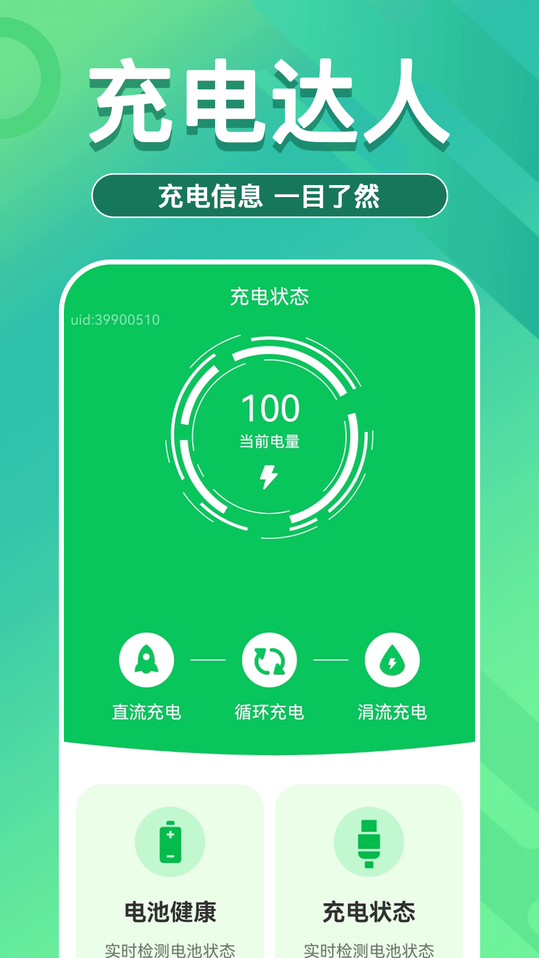 即刻充电快