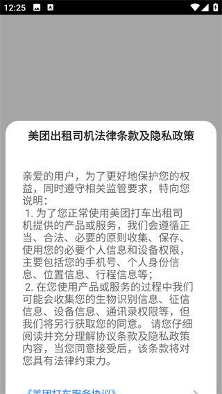 美团出租司机