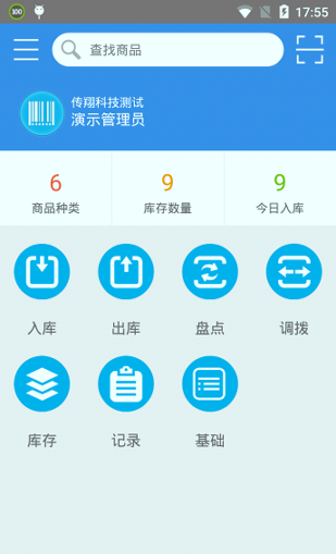 极简仓管