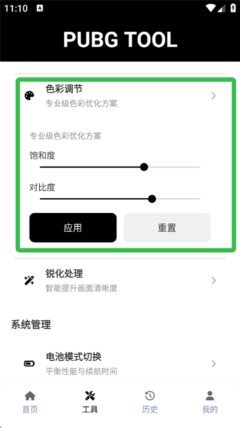 PT画质助手和平精英120帧
