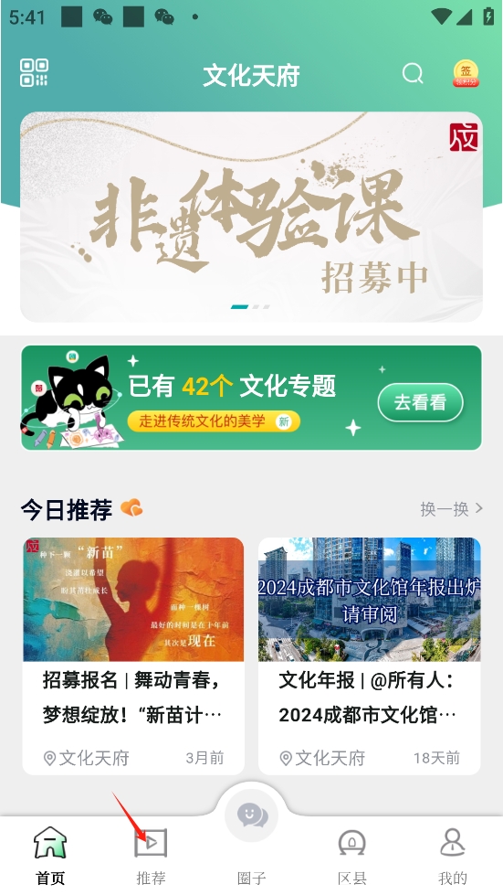 文化天府