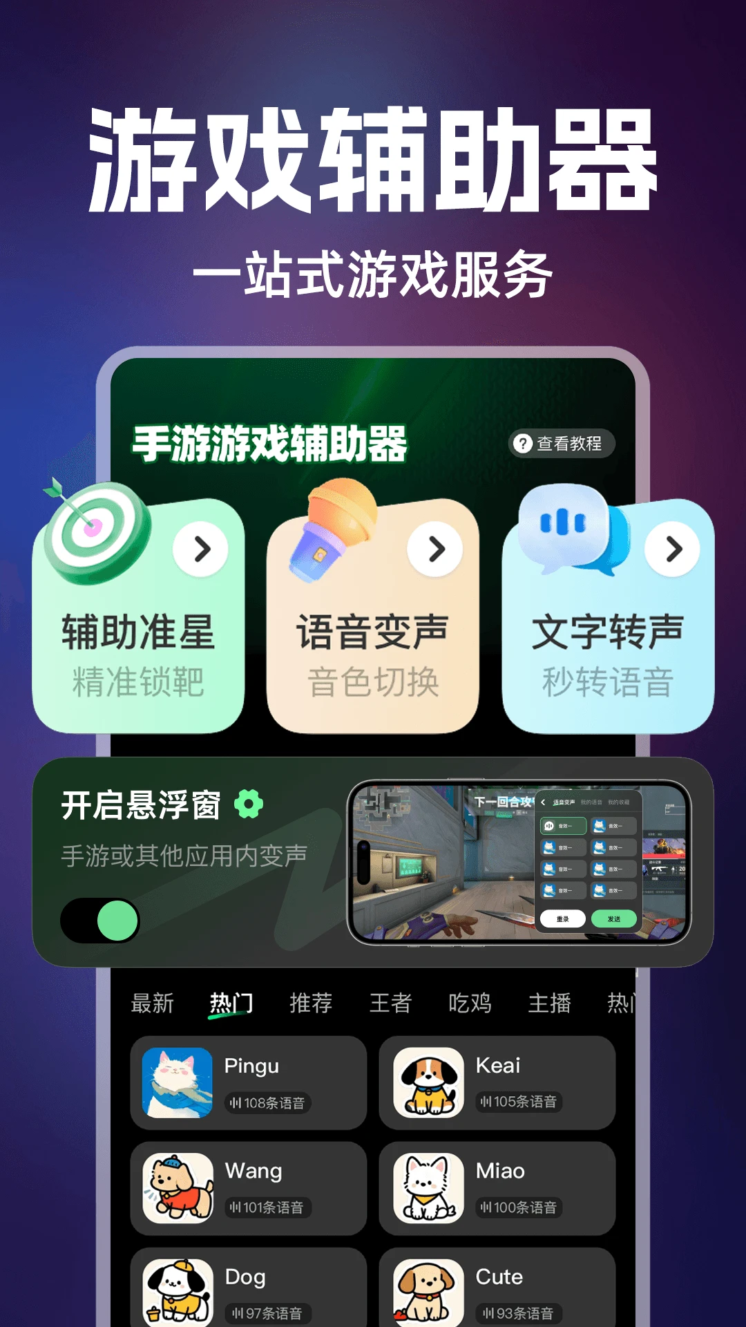 手游游戏辅助器