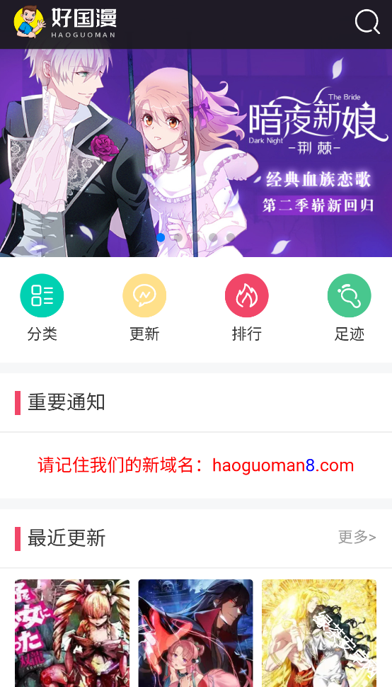 好国漫