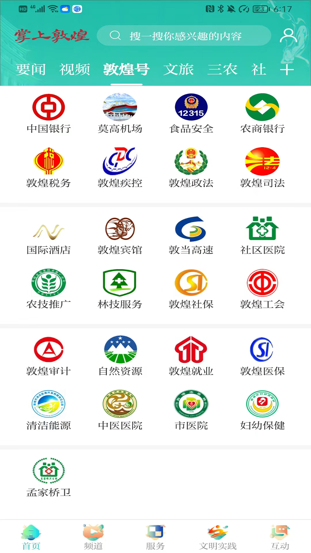 掌上敦煌