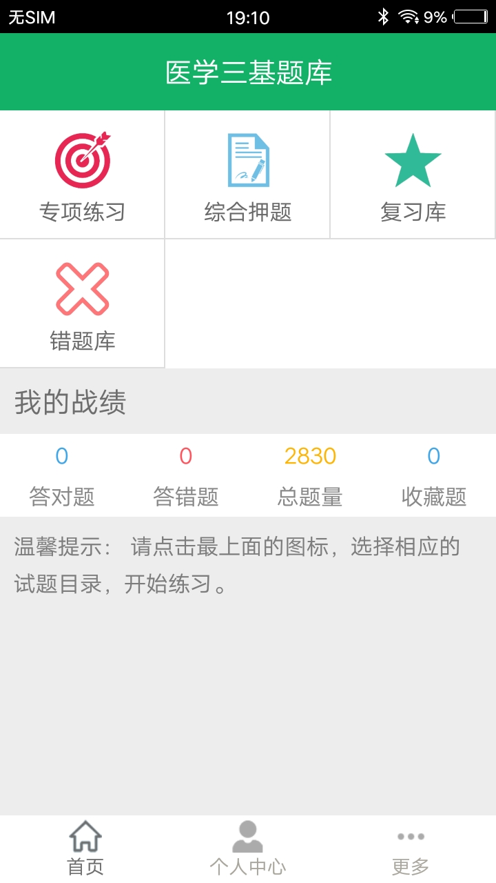 医学三基题库