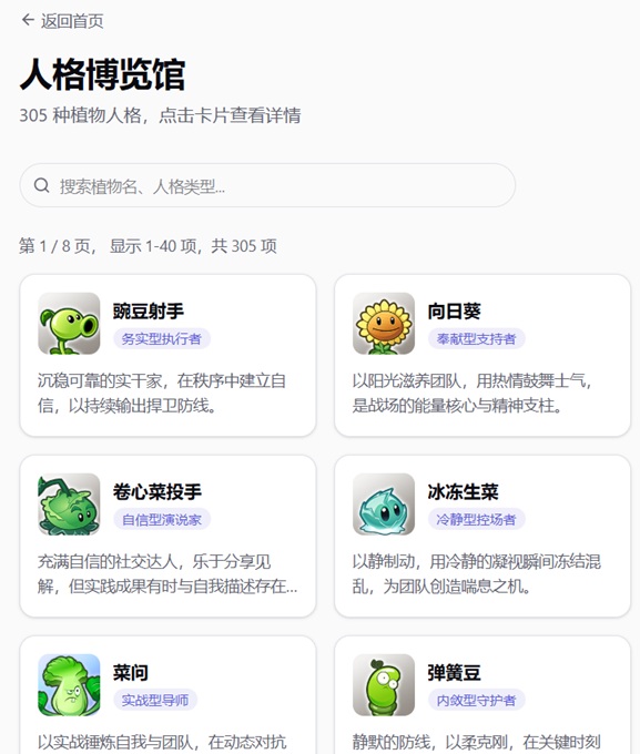 植物人格测评