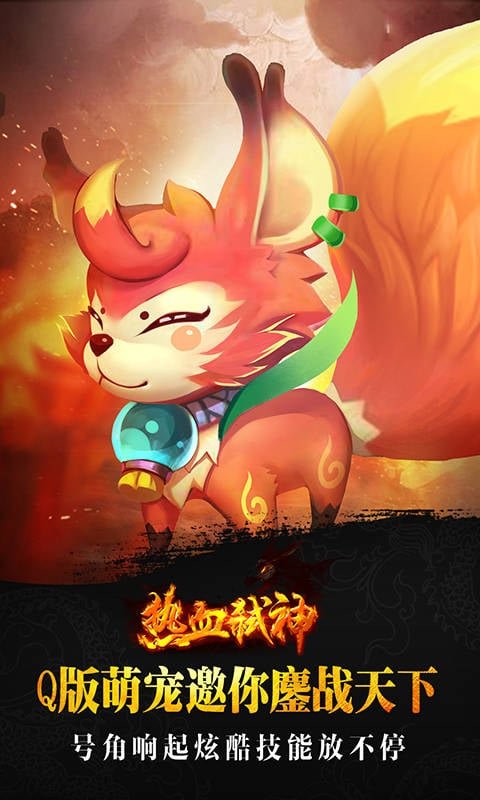 热血弑神百度版