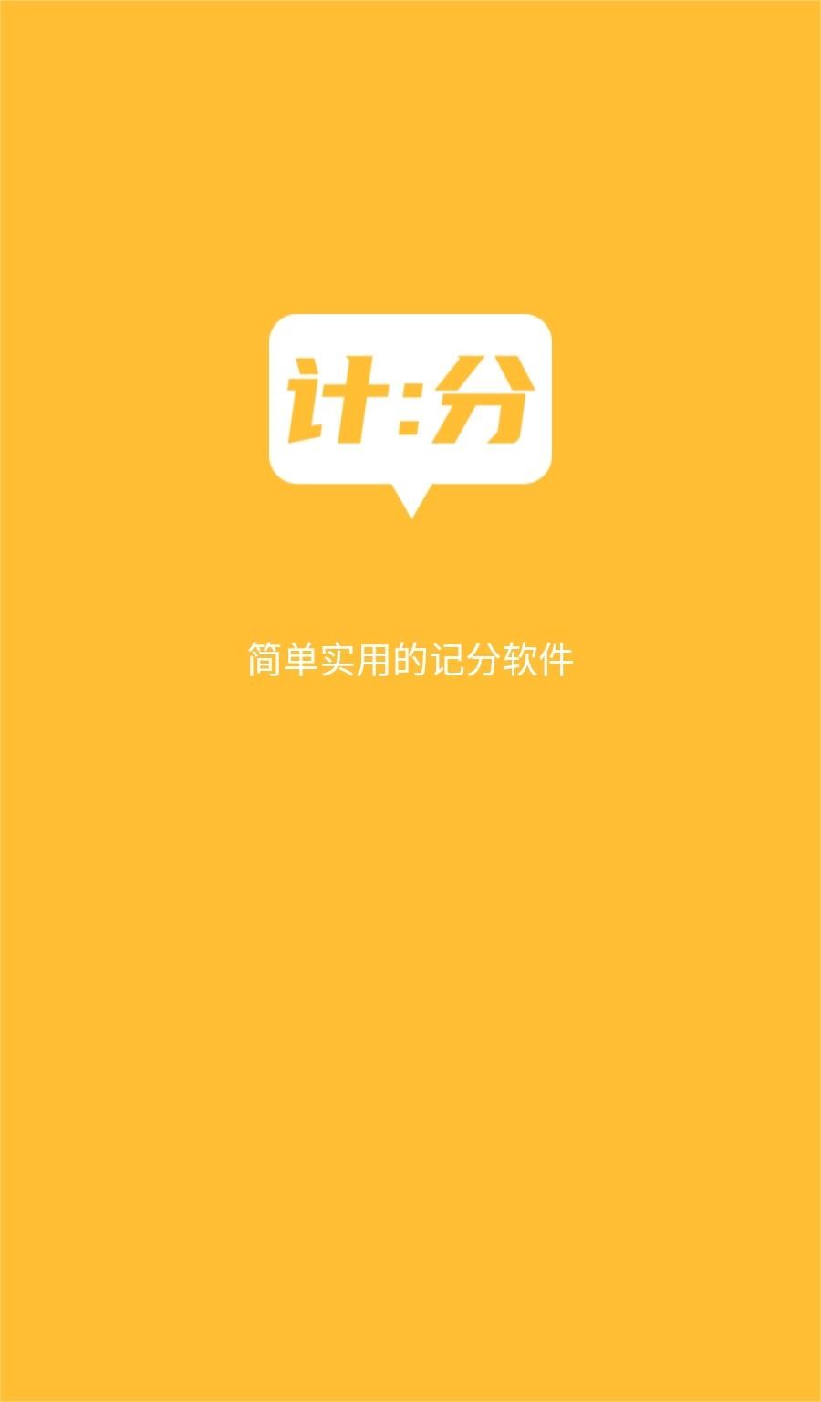 ZQ计分器