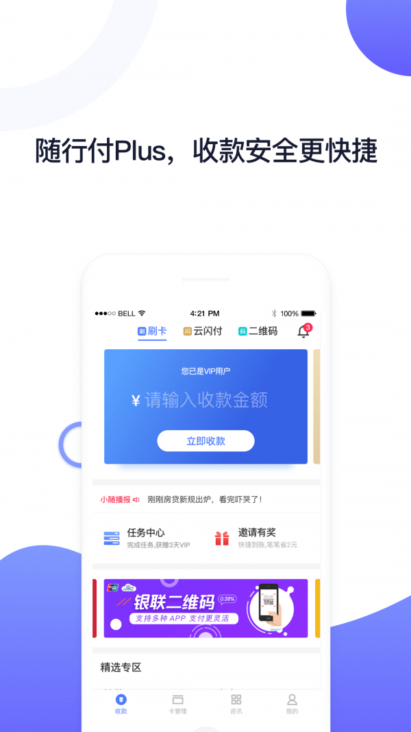 随小宝随行付