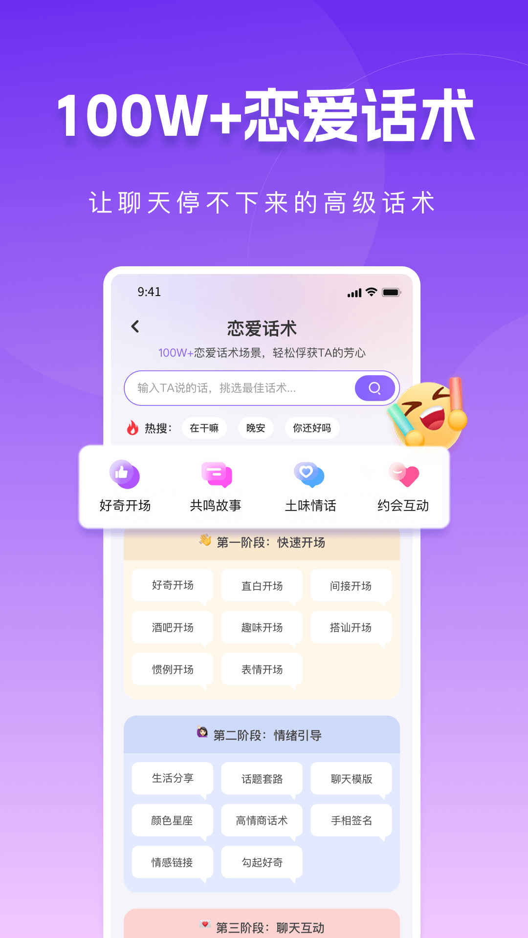 真会聊高情商聊天回复神器