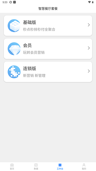 美味不用等商家版