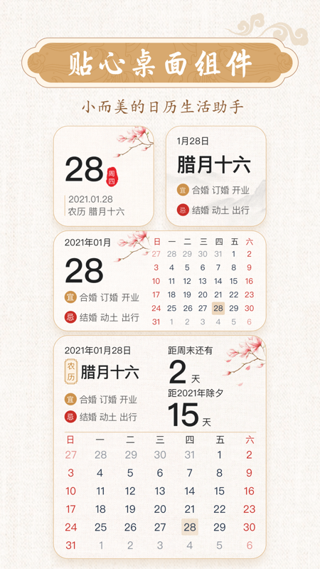墨迹万年历免费版