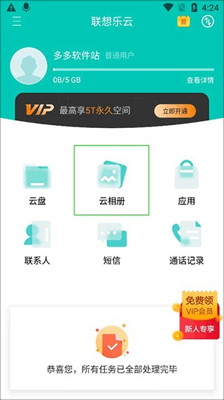 联想云盘